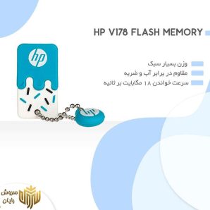 فلش مموری اچ پی مدل V178 ظرفیت 16 گیگابایت