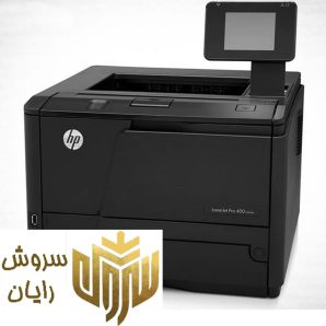 پرینتر لیزری اچ پی مدل LaserJet Pro 400 M401dn