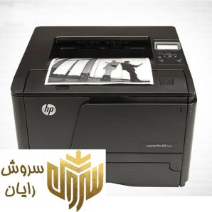 پرینتر لیزری اچ پی مدل LaserJet Pro 400 M401a