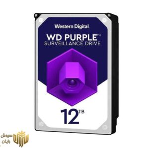 هارددیسک اینترنال وسترن دیجیتال مدل Purple WD121PURZ ظرفیت 12 ترابایت