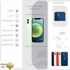 گوشی موبایل اپل مدل iPhone 12 دو سیم کارت ظرفیت 128 گیگابایت ( سری ZA)