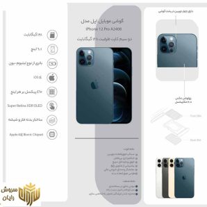گوشی موبایل اپل مدل iPhone 12 Pro A2408 دو سیم‌ کارت ظرفیت 256 گیگابایت و 6 گیگابایت رم