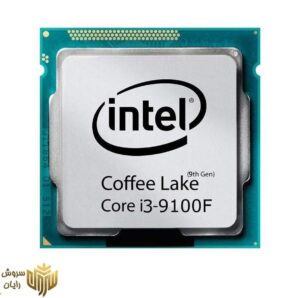 پردازنده مرکزی اینتل سری COFFEE LAKE مدل CORE I3-9100F