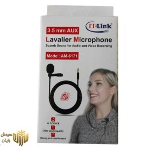 میکروفن یقه ای آی تی لینک مدل AM-6171 Plus