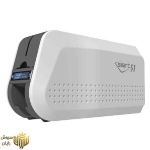 پرینتر صدور کارت اسمارت Smart-51