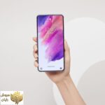 گوشی موبایل سامسونگ مدل Galaxy S21 FE 5G دو سیم کارت ظرفیت 256 گیگابایت و رم 8 گیگابایت
