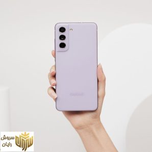 گوشی موبایل سامسونگ مدل Galaxy S21 FE 5G دو سیم کارت ظرفیت 256 گیگابایت و رم 8 گیگابایت