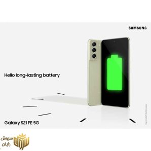 گوشی موبایل سامسونگ مدل Galaxy S21 FE 5G دو سیم کارت ظرفیت 256 گیگابایت و رم 8 گیگابایت