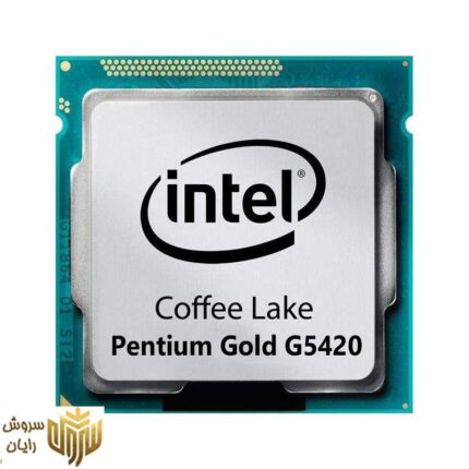 پردازنده مرکزی اینتل سری Coffee Lake مدل Pentium Gold G5420 (TRY)