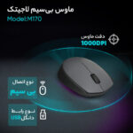 ماوس بی سیم لاجیتک مدل M170