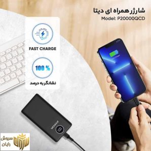 پاوربانک ای دیتا مدل P20000QCD ظرفیت 20000 میلی آمپر ساعت