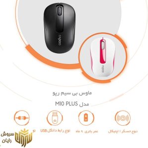 ماوس بی سیم رپو مدل M10 Plus