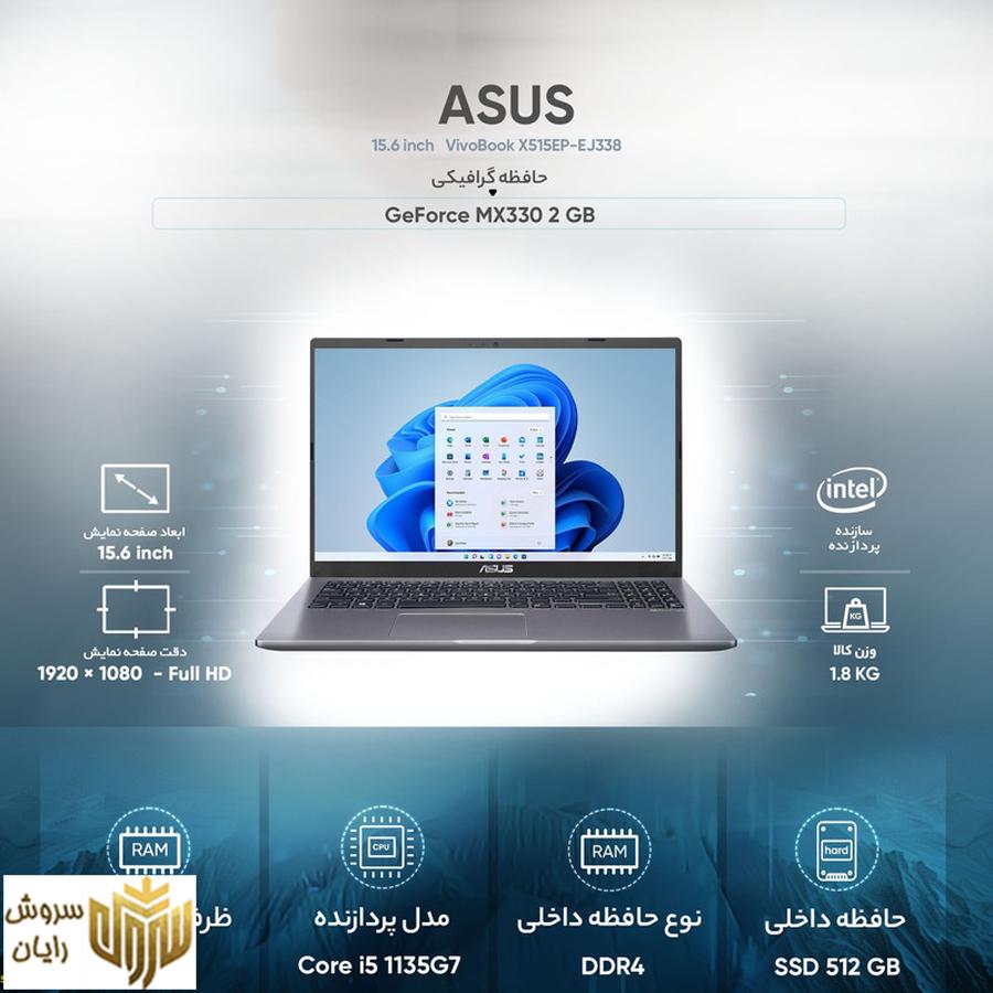 لپ تاپ 15.6 اینچ ایسوس Asus X515EP i5(1135) دو گیگ گرافیک(MX330)