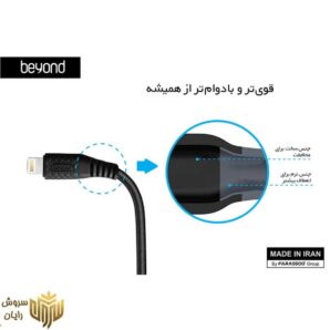 کابل تبدیل USB به لایتنینگ بیاند مدل BA-315 طول 2 متر