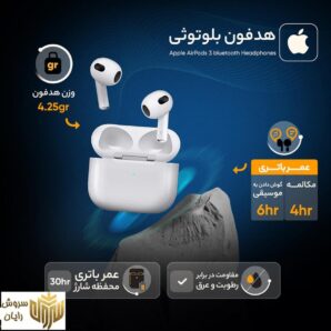 هدفون بلوتوثی اپل مدل AirPods 3