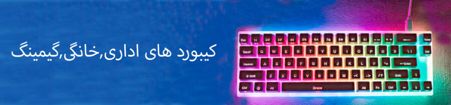 کیبورد