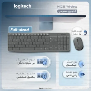 کیبورد و ماوس بی سیم لاجیتک مدل MK235